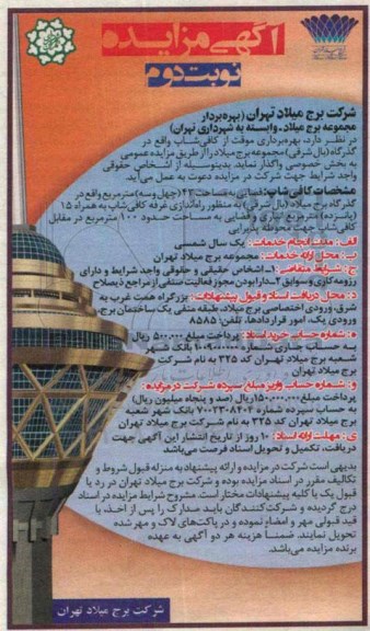 مزایده , مزایده بهره برداری موقت از کافی شاپ - نوبت دوم