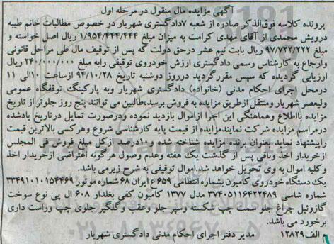 آگهی مزایده مال منقول,مزایده یک دستگاه خودروی کامیون