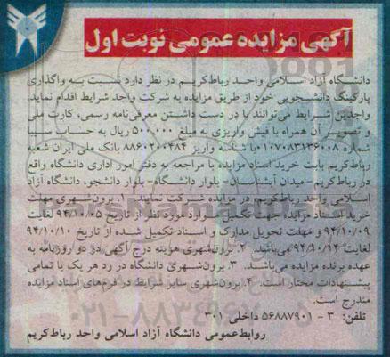 مزایده عمومی, مزایده عمومی واگذاری پارکینگ دانشجویی