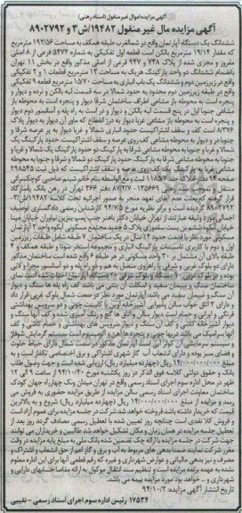 مزایده,مزایده اپارتمان شمال غرب طبقه همکف 192.56متر 