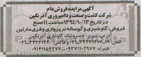 آگهی مزایده فروش دام