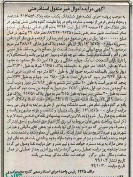 مزایده, یکبابخانه پلاک 916.856