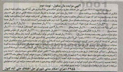 مزایده,لنت ترمز عقب پژو پارس و ..