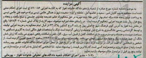 مزایده,مزایده کلاسه اجرایی 890086 ملک مسکونی با امکانات رفاهی شهری