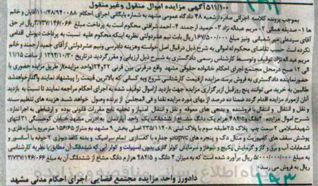 مزایده,مزایده اجرای احکام 110.48.940088 فروش 4 دانگ و 484.5 هزارم یک دانگ مشاع
