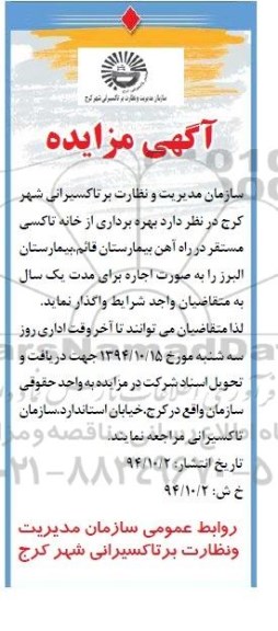 اجاره بهره برداری از خانه تاکسی مستقر در راه آهن بیمارستان قائم ..
