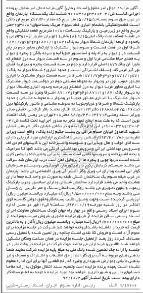 مزایده,مزایده اسناد رهنی اپارتمان