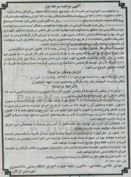 آگهی مزایده,مزایده دو دستگاه پمپ باد