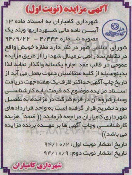 مزایده ,مزایده  اجاره مغازه خویش  نوبت اول 