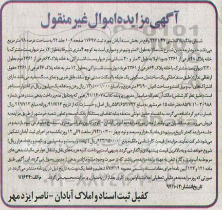 مزایده,مزایده پلاک ثبتی بخش سه ابادان 