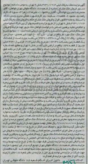 مزایده,مزایده ملک به پلاک ثبتی واقع در نازی اباد ششدانگ زمین