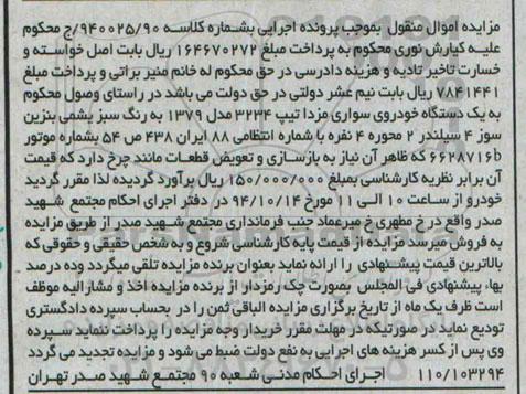 مزایده اموال منقول,مزایده خودروی سواری مزدا تیپ