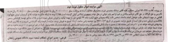 مزایده یک دستگاه خودرو mvm h315
