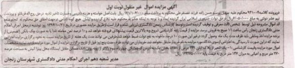 مزایده,مزایده کلاسه 941004 نوبت اول یک شعیر از پلاک ثبتی بخش یک