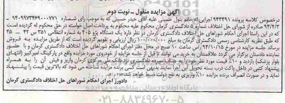 مزایده یک دستگاه پژو 405