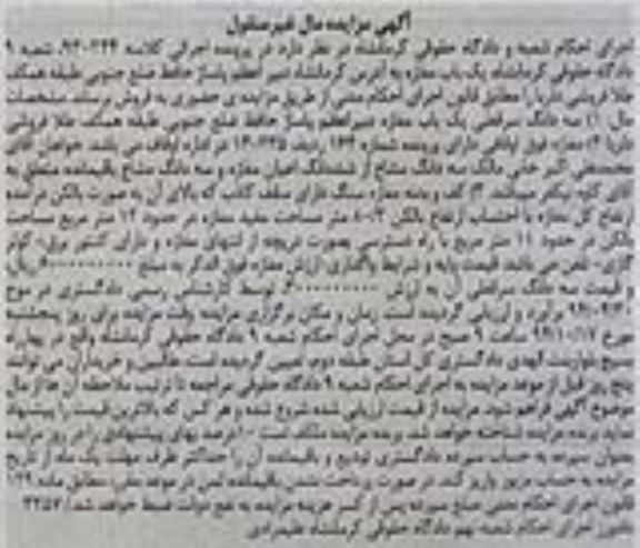 مزایده,مزایده کلاسه 930244 یکباب مغازه سه دانگ سرقفلی