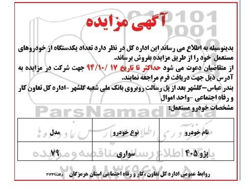 آگهی مزایده,مزایده پژو 405