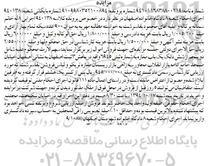 مزایده,مزایده فروش دو پنجم از ششدانگ یکباب مغازه کلاسه 940138