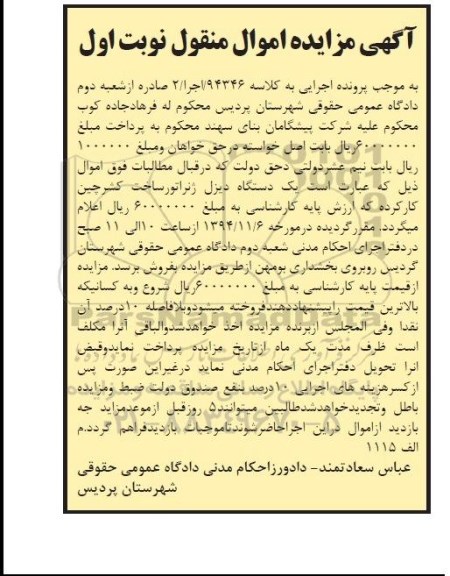 مزایده,مزایده یک دستگاه دیزل ژنراتور