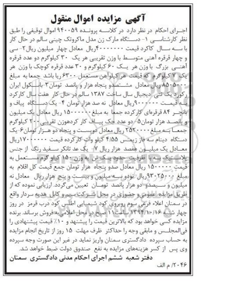 مزایده , مزایده دستگاه مارک زن مدل ماکروتک چینی سالم