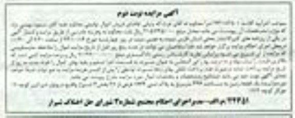 مزایده,مزایده اجراییه کلاسه 1-93.1825 فروش زمین بخش 4 شیراز 446متر نوبت دوم