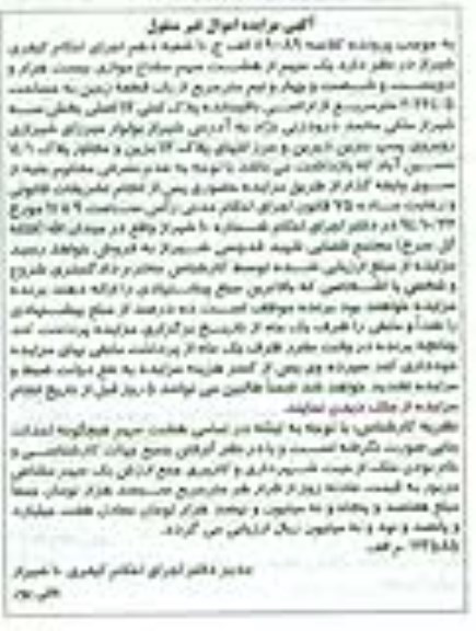 مزایده,مزایده کلاسه 890089 یک سهم از 8سهم مشاع موازی بیست هزار و دویست و شصت و چهار و نیم متر 