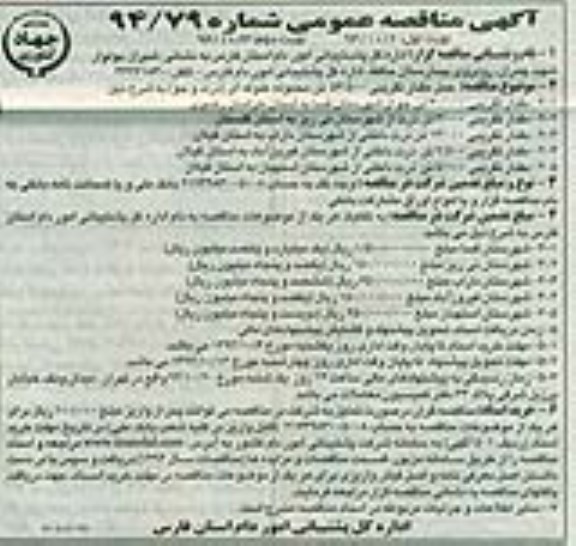 آگهی مناقصه عمومی,مناقصه  حمل مقدار تقریبی 53.500 تن محموله علوفه ای ذرت و جو