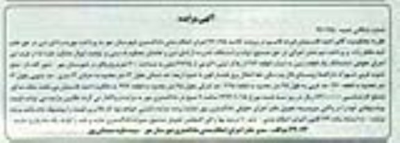 مزایده,مزایده کلاسه 940195 یک قطعه زمین به شماره قطعه 276 حد شمالی به طول دوازده متر 