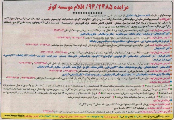 مزایده,مزایده اقلام مستعمل و اسقاط