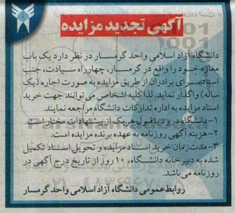 آگهی مزایده,مزایده واگذاری یک باب مغازه - تجدید