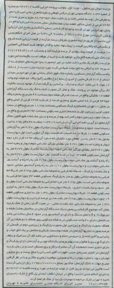 مزایده,مزایده کلاسه 922212 ششدانگ اپارتمان نوبت اول واقع در تهرانپارس