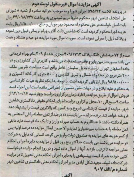 مزایده,مزایده فروش دو حبه و هشتاد و هفت صدم از 72 حبه نوبت دوم کلاسه 595.94