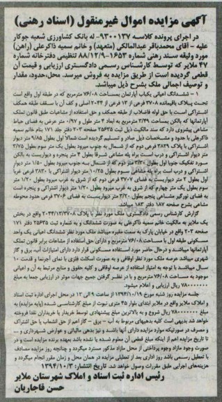 مزایده,مزایده کلاسه 9300137 ششدانگ اعیانی اپارتمان بخش یک طبقه اول
