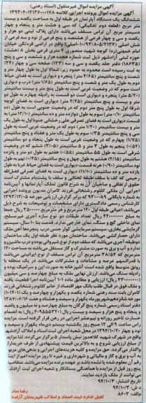مزایده,مزایده اپارتمان طبقه اول کلاسه 139304012136000178 اراضی قره تکن
