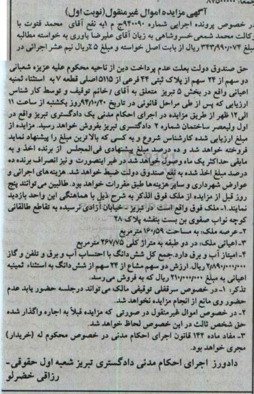 مزایده,مزایده شماره 940090 نوبت اول دو سهم از 24 سهم از پلاک ثبتی