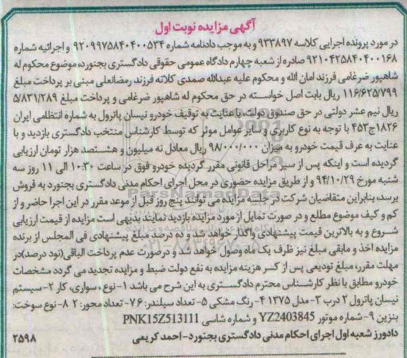 مزایده,مزایده خودرو نیسان پاترول