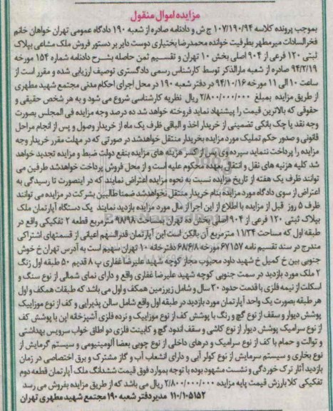 مزایده,مزایده کلاسه 107.190.94 ملک مشاعی بخش ده تهران اپارتمان 