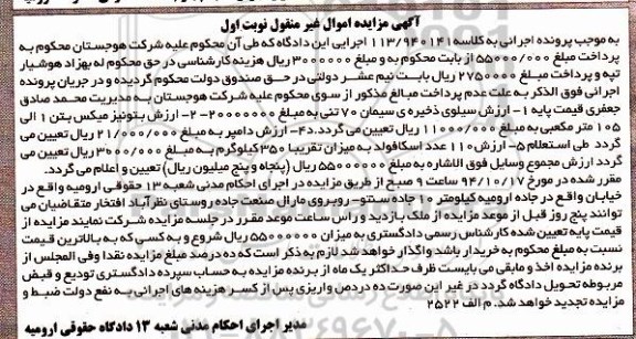 آگهی مزایده,مزایده سیلوی ذخیره سیمان 70 تنی