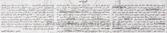 اگهی مزایده , مزایده دستگاه تزریق پلاستیک