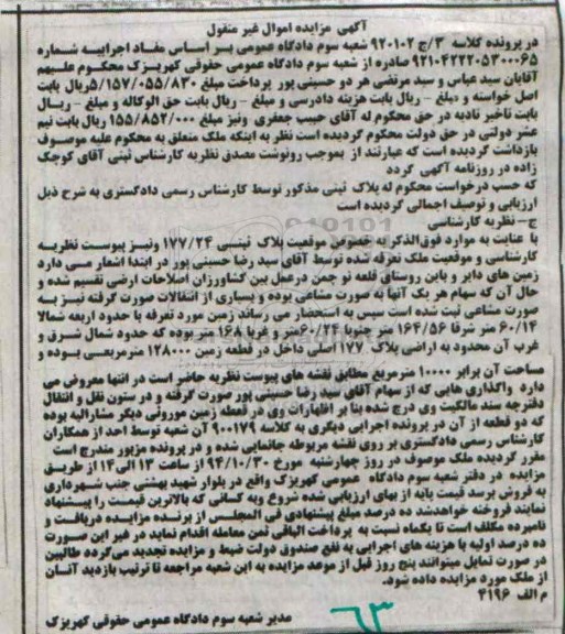 مزایده,مزایده کلاسه 920102 پلاک ثبتی بصورت مشاع مساحت برابر 10000متر