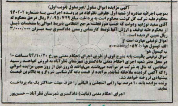آگهی مزایده،آگهی مزایده کپسول هوا airmaning 1057-b