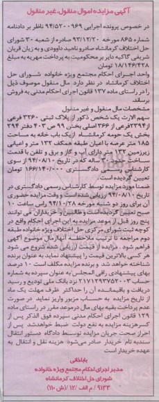 مزایده,مزایده سهم الارث یک شخص ذکور از پلاک ثبتی اجرایی 94.5200969 دادنامه شماره 865 عرصه 185متر