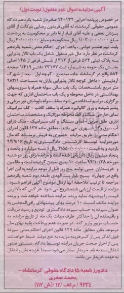 مزایده,مزایده یکباب تالار پذیرایی 