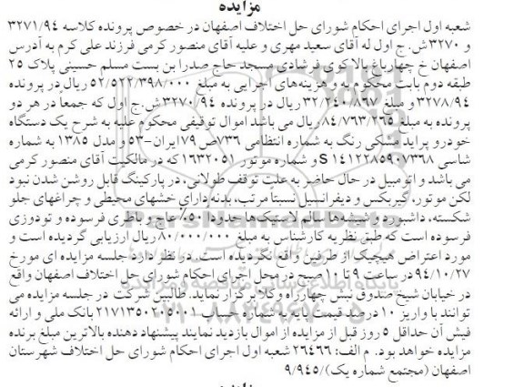 مزایده , مزایده یک دستگاه خودرو پراید مشکی 
