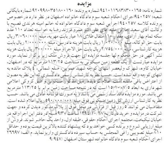 مزایده,مزایده کلاسه 940257 زمین مسکونی خیابان کاوه 113.25متر