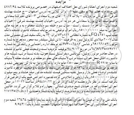 مزایده , مزایده یک دستگاه کامیون کشنده دانگ تنگ تیپ FQ4251 