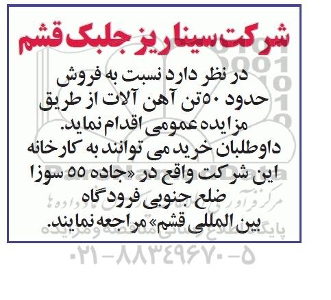 مزایده,مزایده فروش حدود 50 تن آهن آلات   