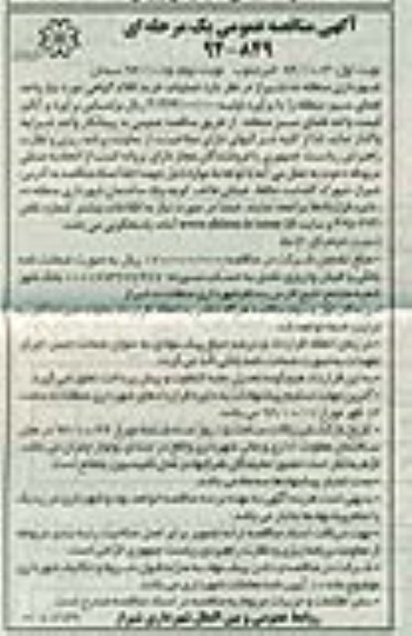 آگهی مناقصه عمومی یک مرحله ای,مناقصه عملیات خرید اقلام گیاهی مورد نیاز واحد فضای سبز منطقه