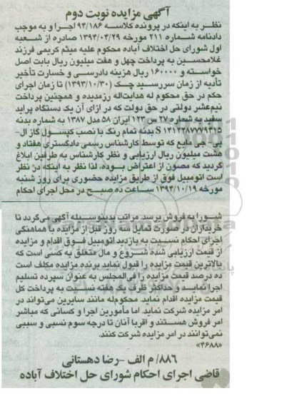 مزایده,مزایده یک دستگاه پراید سفید نوبت دوم