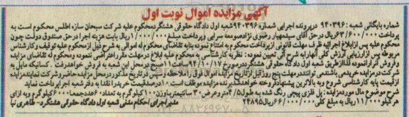آگهی مزایده ,مزایده پل فلزی پیچی رنگ شده